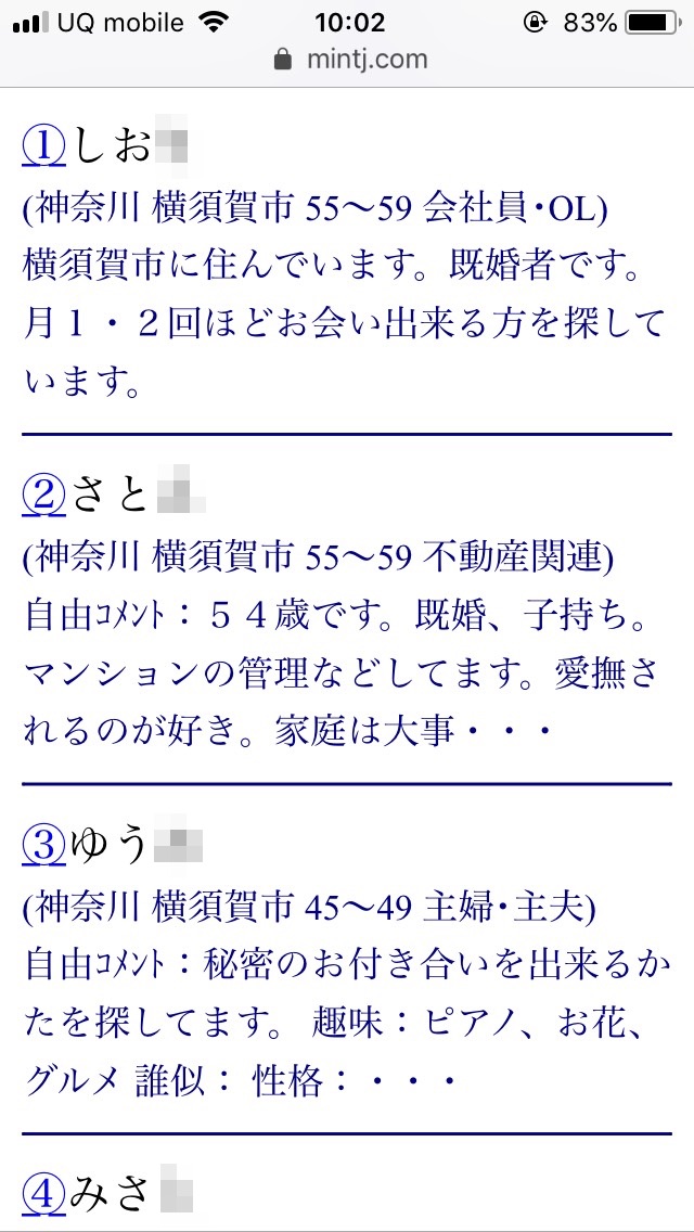 横須賀・割り切り出会い掲示板（Jメール）