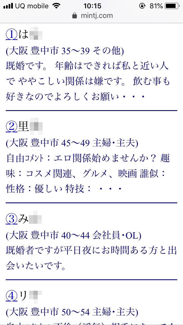 豊中・割り切り出会い掲示板（Jメール）