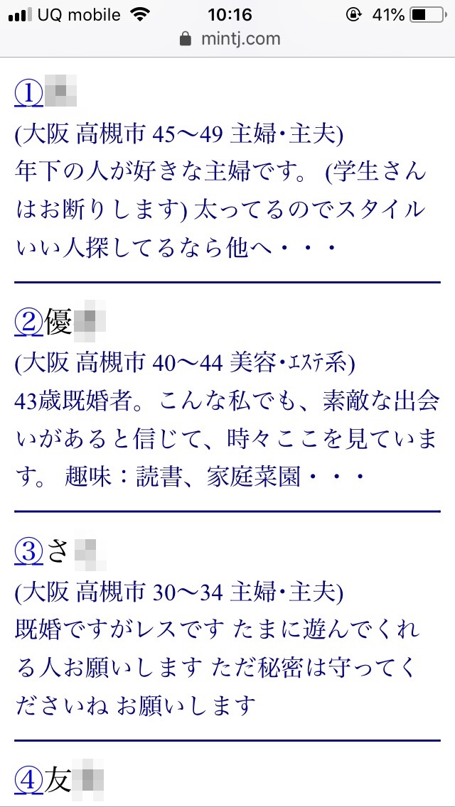 高槻・割り切り出会い掲示板（Jメール）