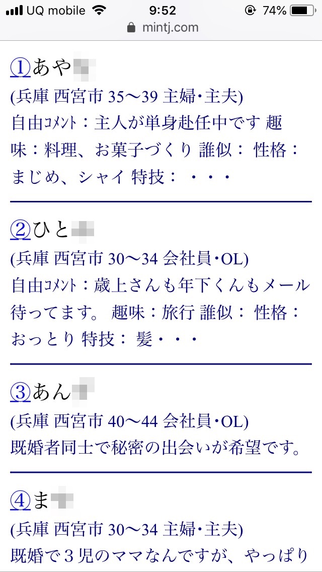 西宮・割り切り出会い掲示板（Jメール）