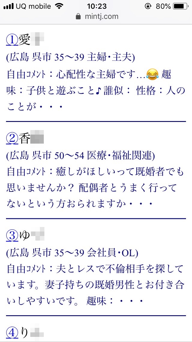 呉・割り切り出会い掲示板（Jメール）