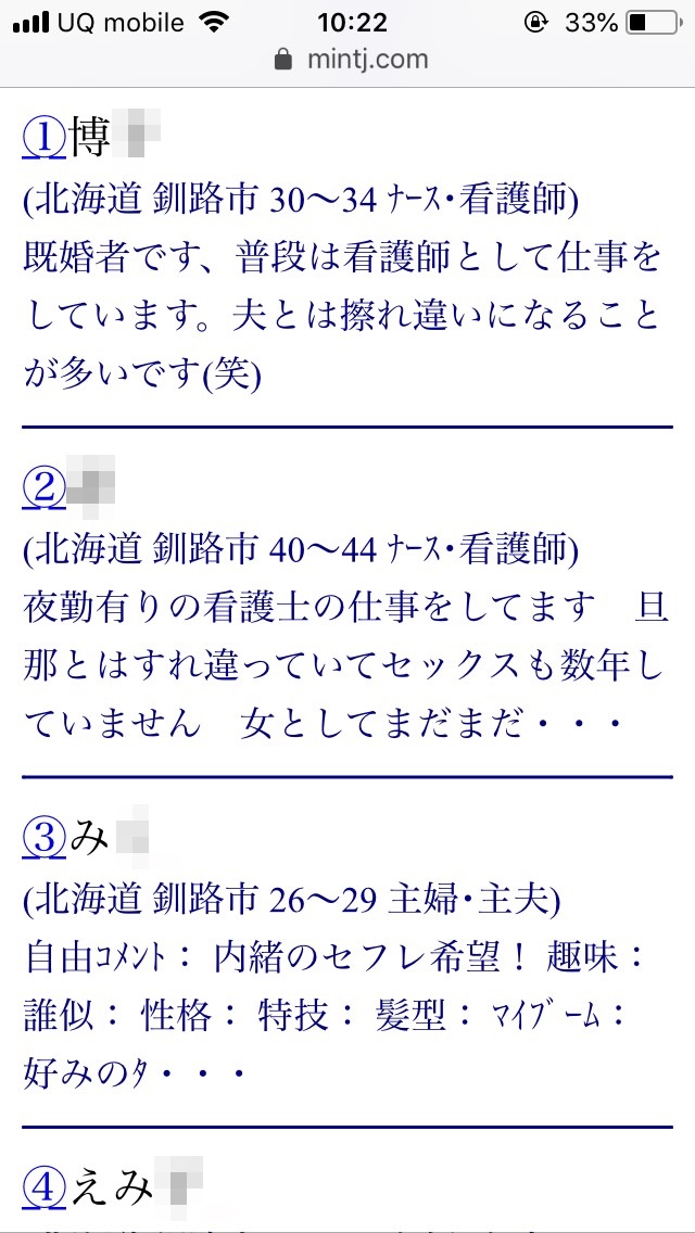 釧路・割り切り出会い掲示板（Jメール）