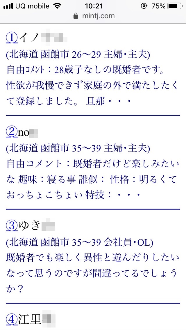 函館・割り切り出会い掲示板（Jメール）