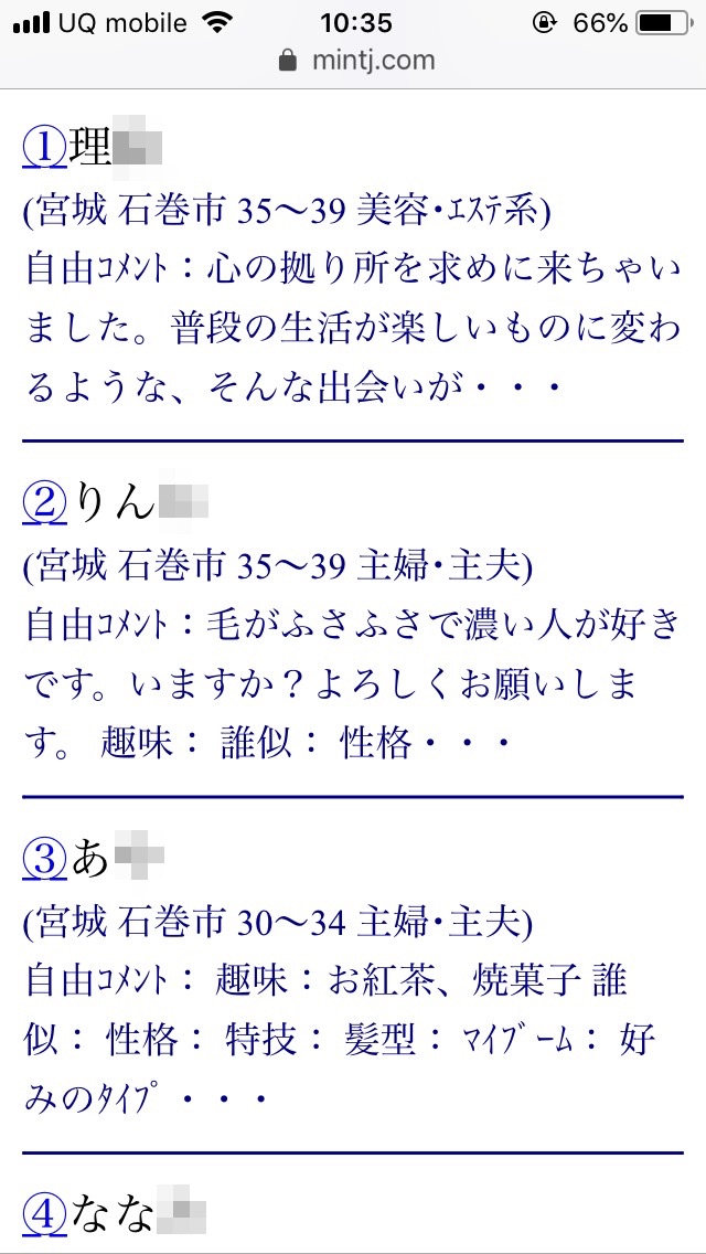 石巻・割り切り出会い掲示板（Jメール）