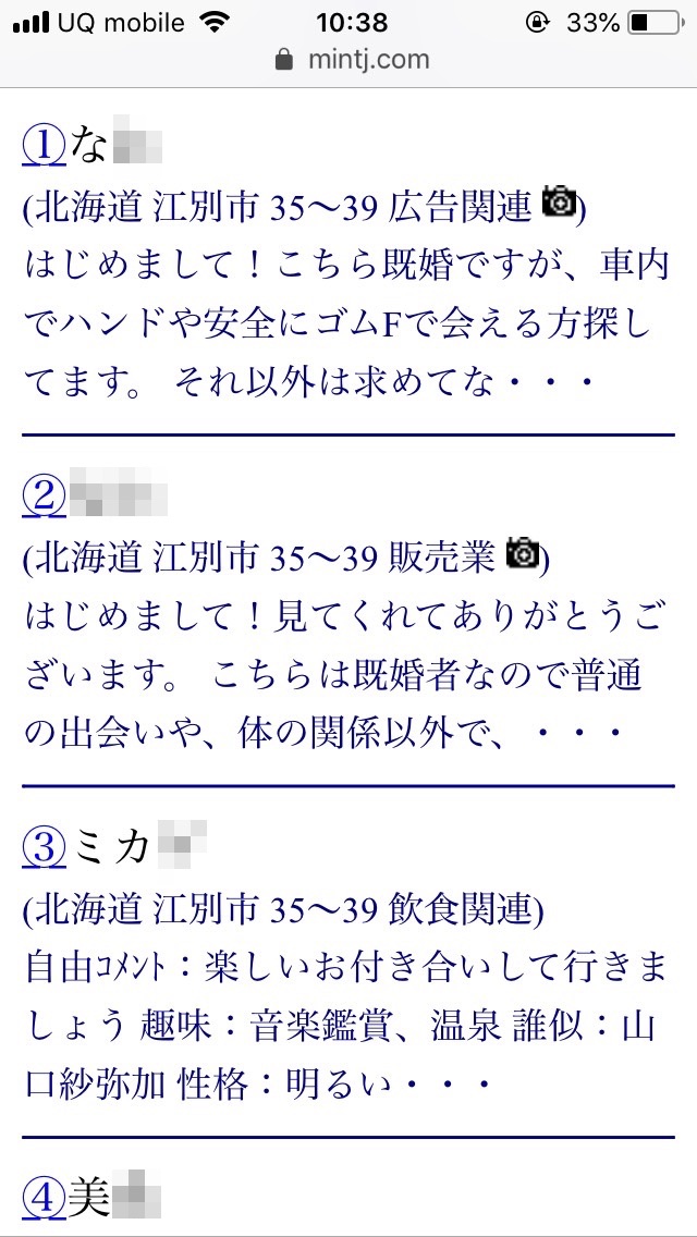 江別・割り切り出会い掲示板（Jメール）