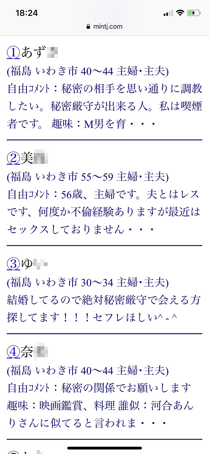 いわき割り切り出会い掲示板（Jメール）