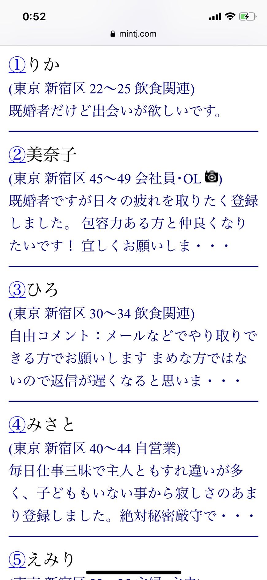 新宿・割り切り出会い掲示板（Jメール）