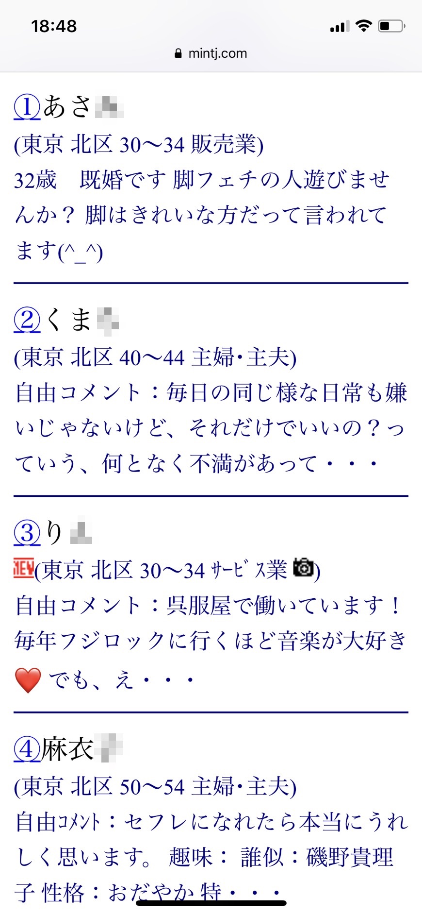 赤羽・割り切り出会い掲示板（Jメール）