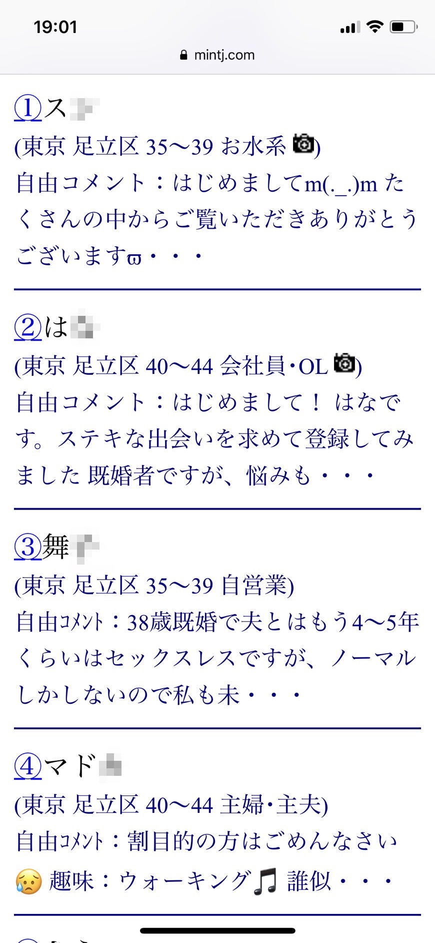 北千住・割り切り出会い掲示板（Jメール）