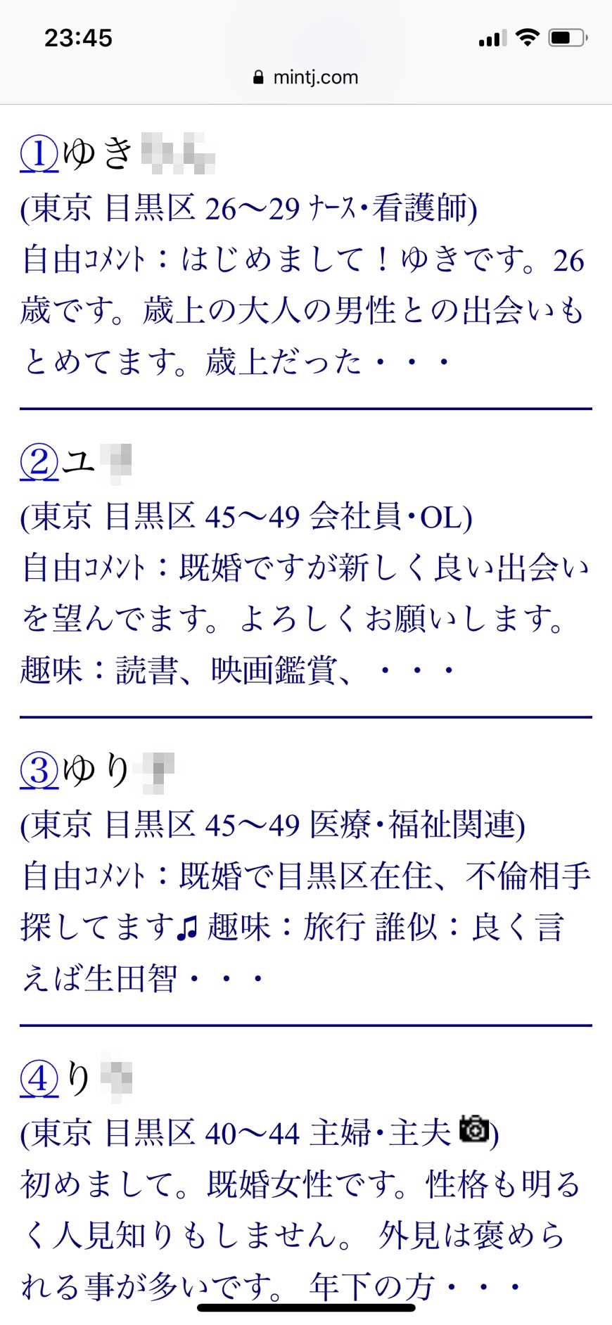 中目黒・割り切り出会い掲示板（Jメール）