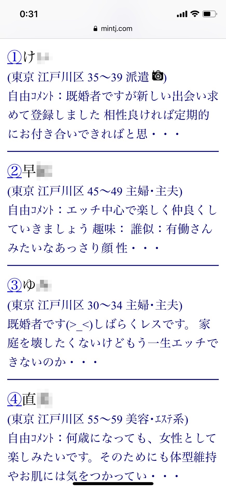 葛西・割り切り出会い掲示板（Jメール）