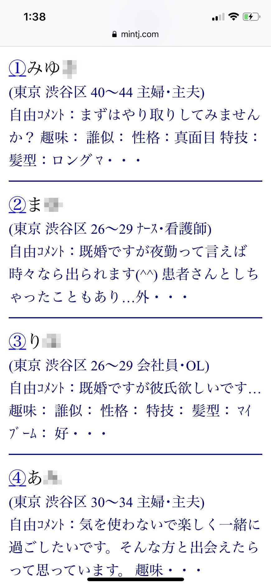 渋谷・割り切り出会い掲示板（Jメール）