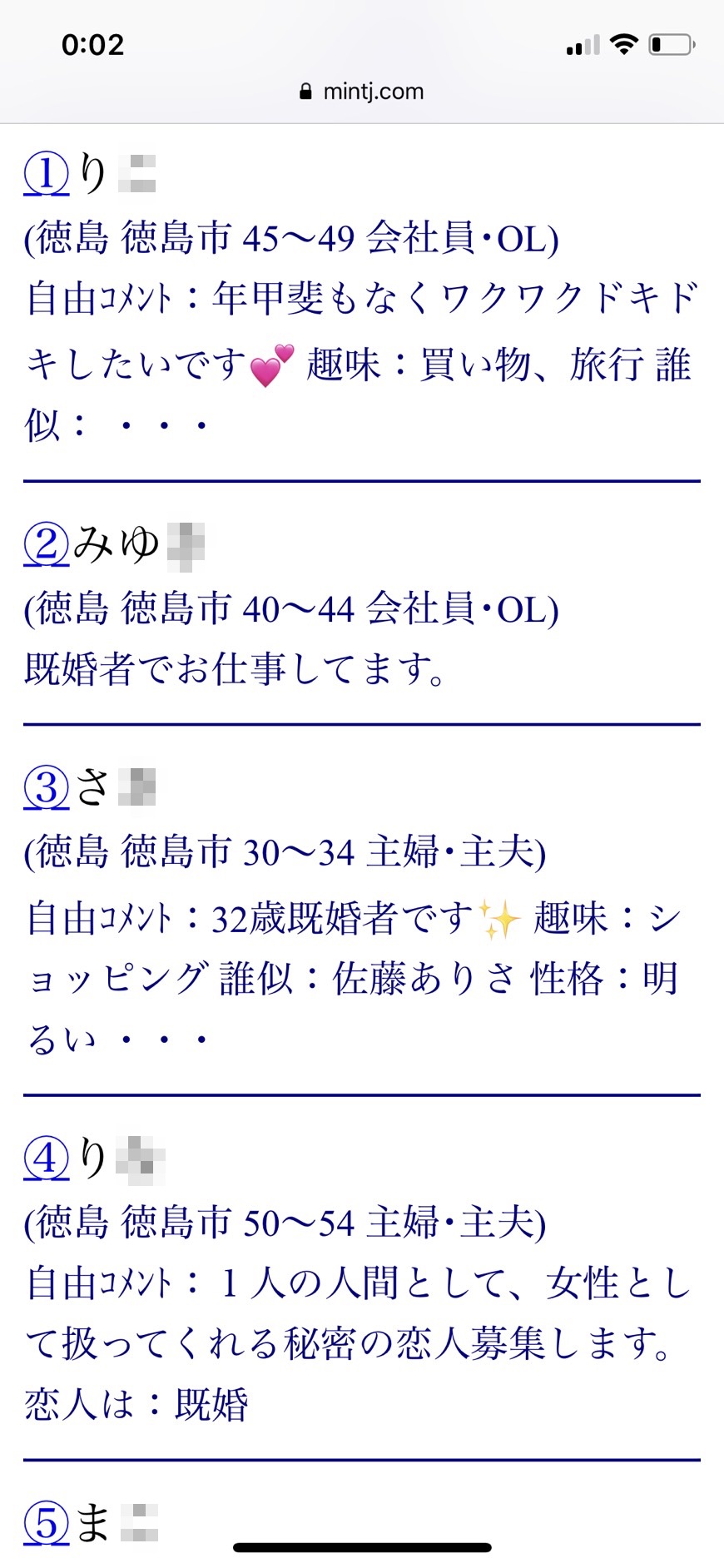 徳島・割り切り出会い掲示板（Jメール）