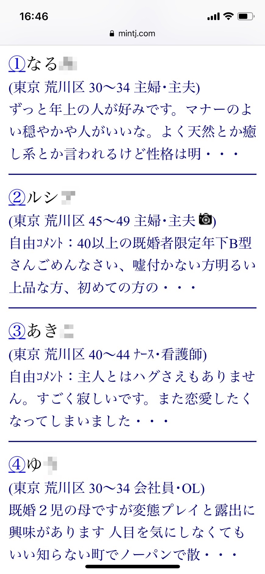 荒川・割り切り出会い掲示板（Jメール）