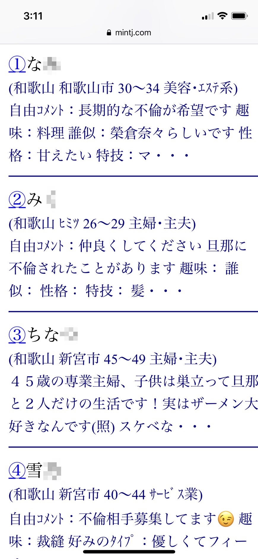 和歌山割り切り出会い掲示板（Jメール）