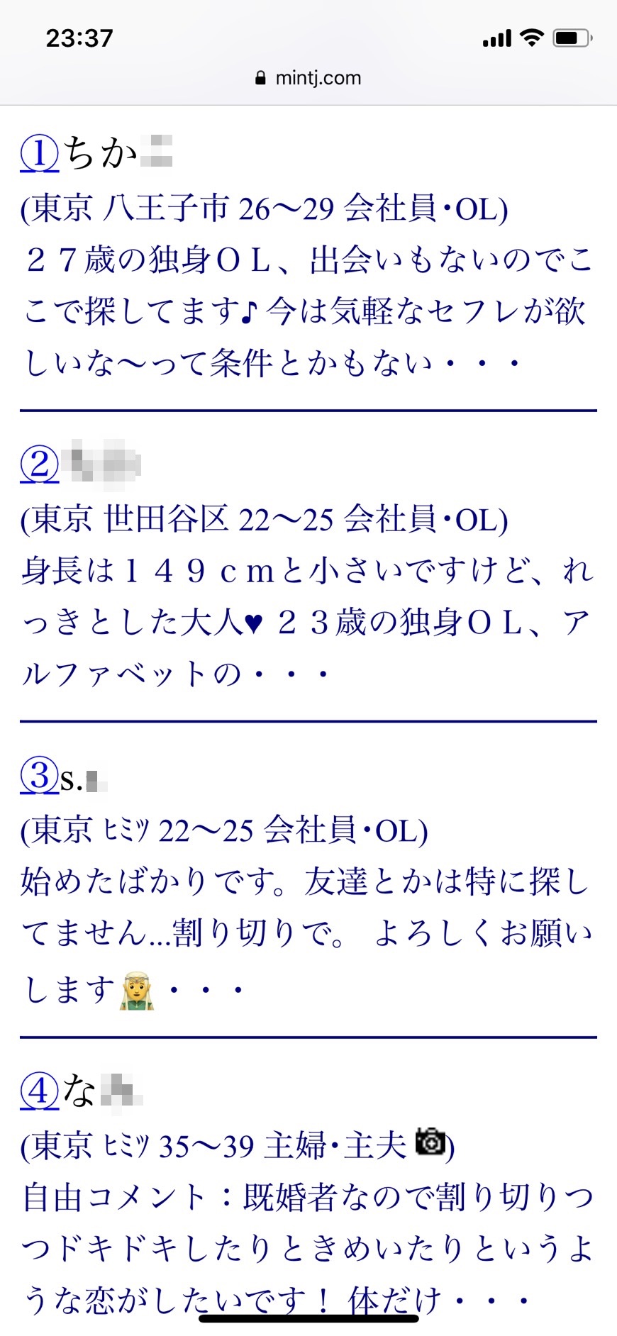 東京割り切り出会い掲示板（Jメール）