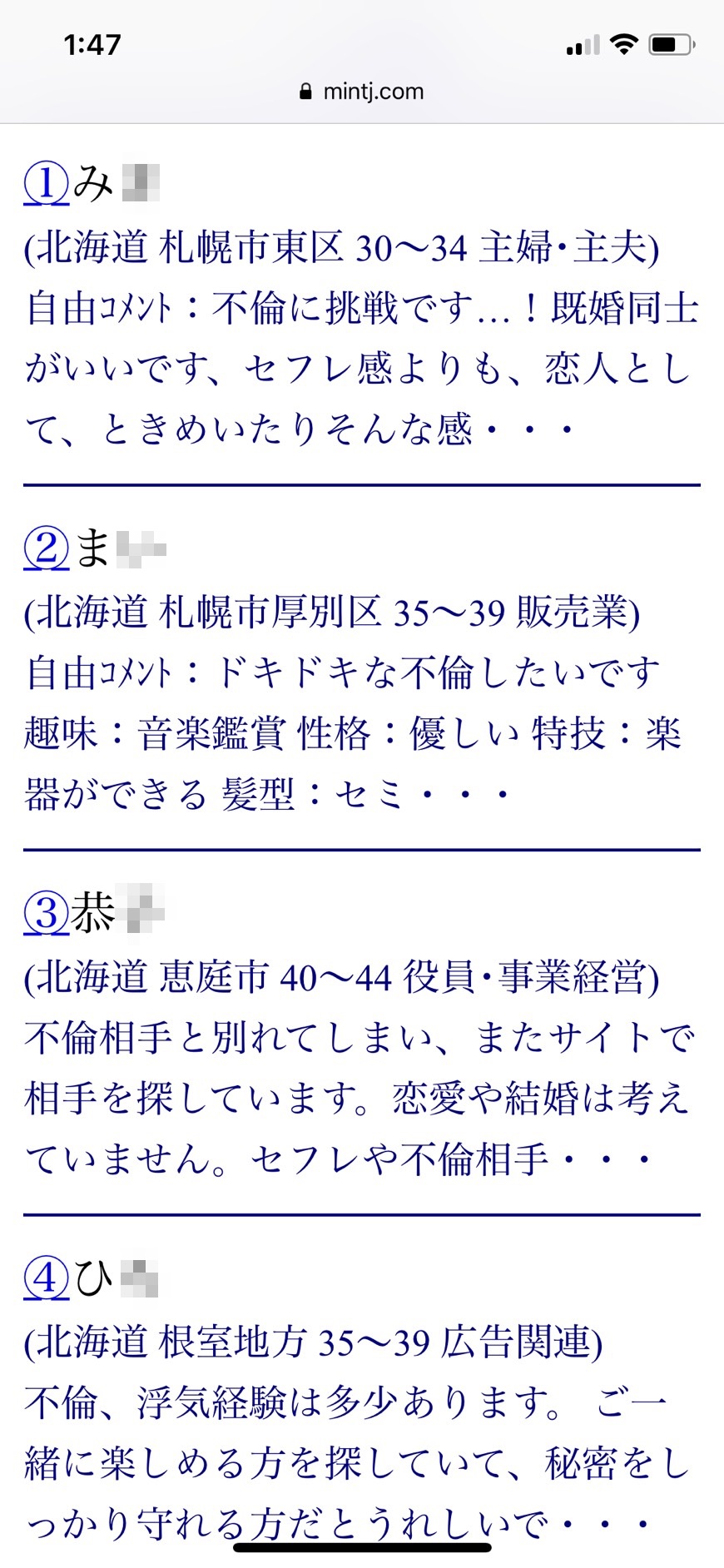 北海道割り切り出会い掲示板（Jメール）