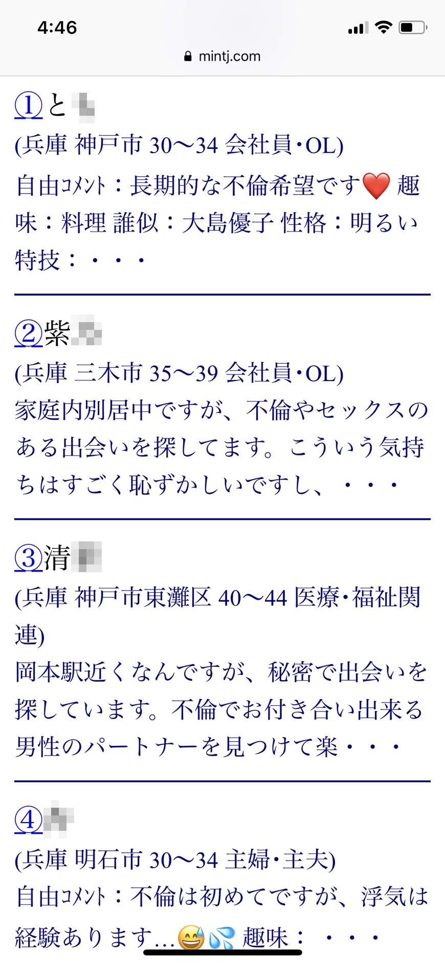 兵庫割り切り出会い掲示板（Jメール）