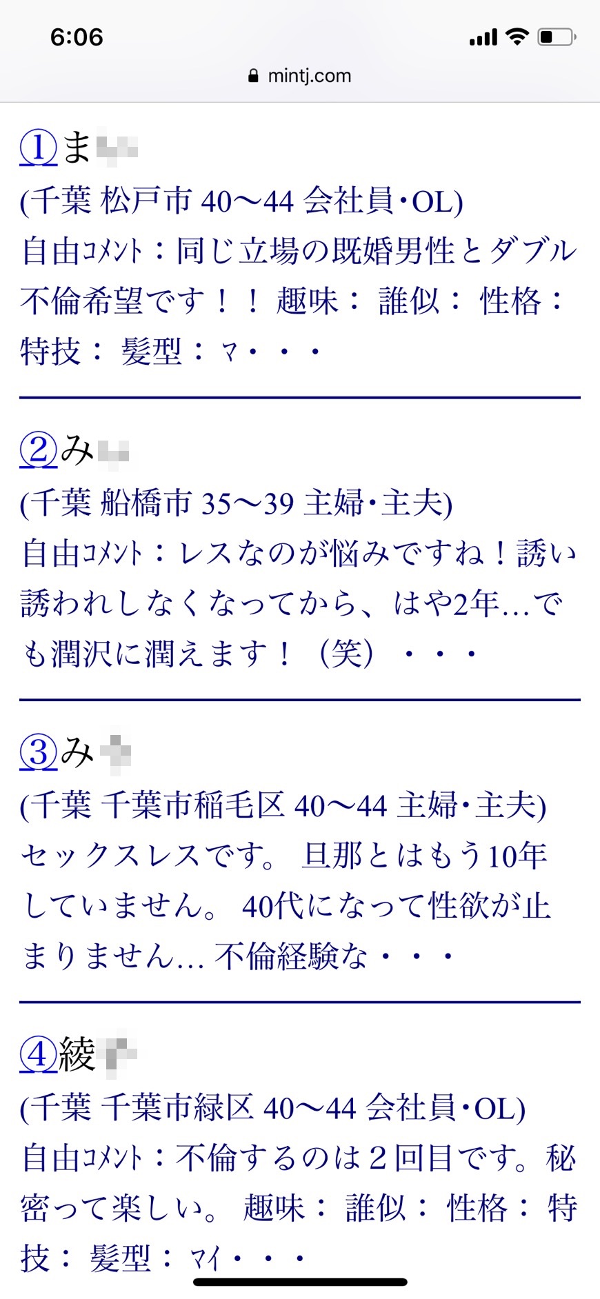 千葉割り切り出会い掲示板（Jメール）