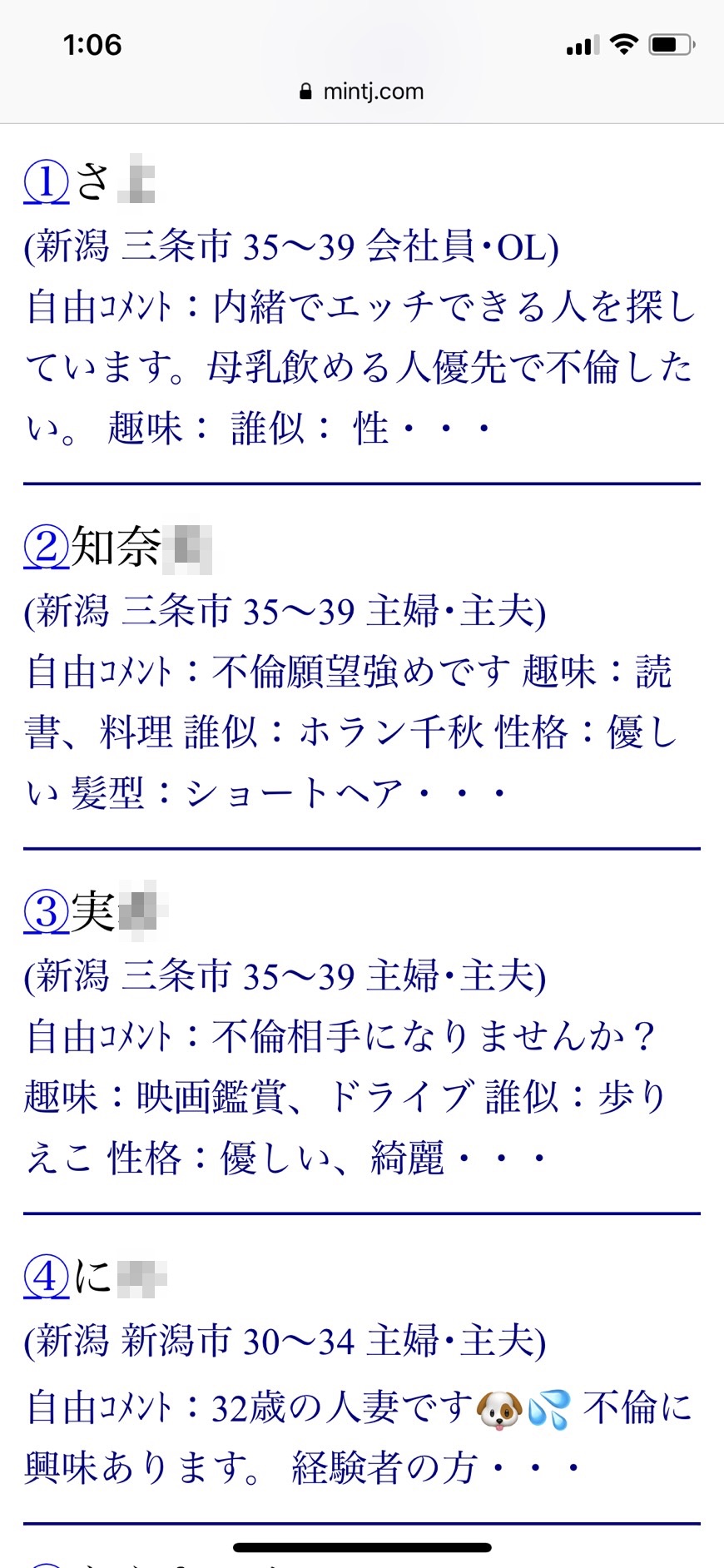 新潟割り切り出会い掲示板（Jメール）