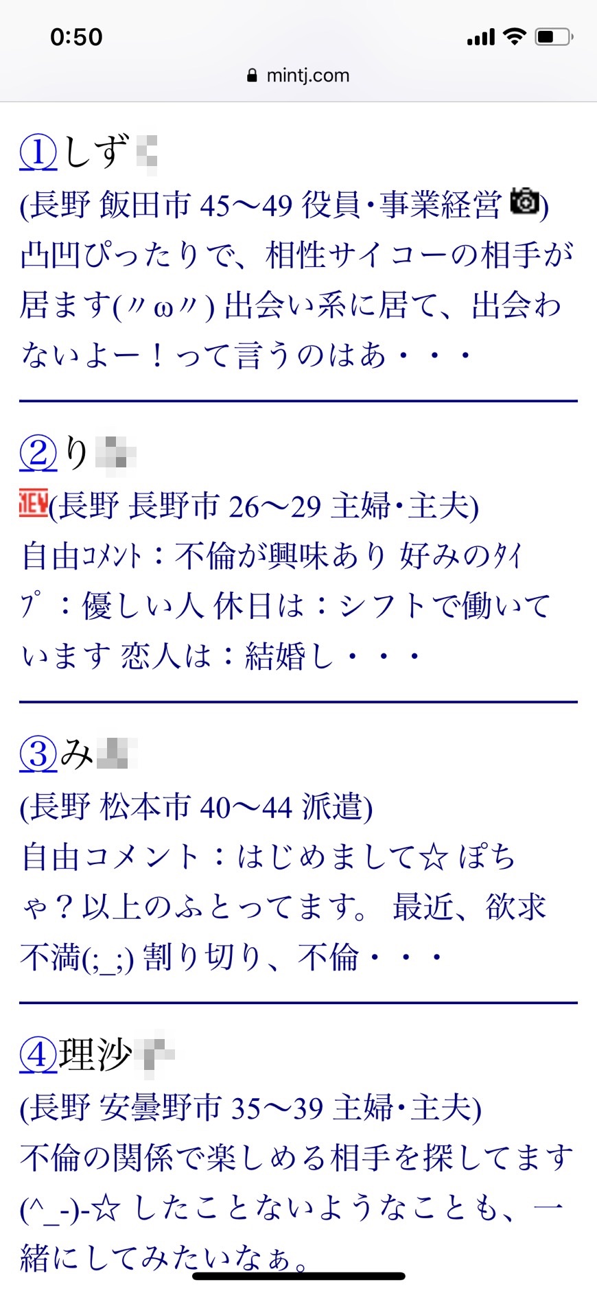 長野割り切り出会い掲示板（Jメール）