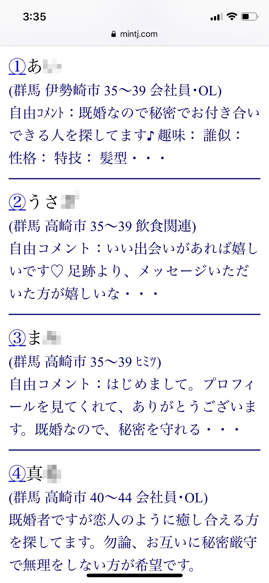 群馬割り切り出会い掲示板（Jメール）