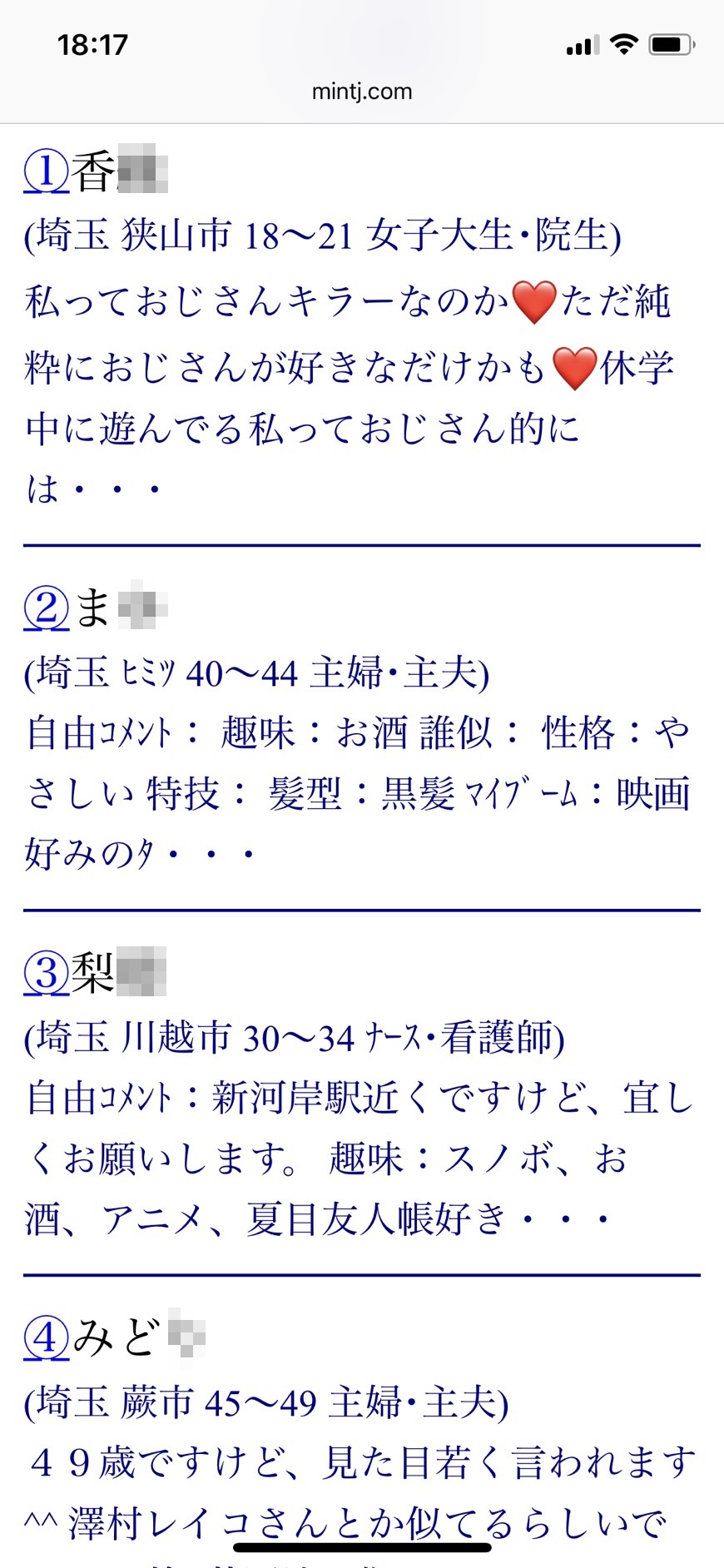 埼玉割り切り出会い掲示板（Jメール）