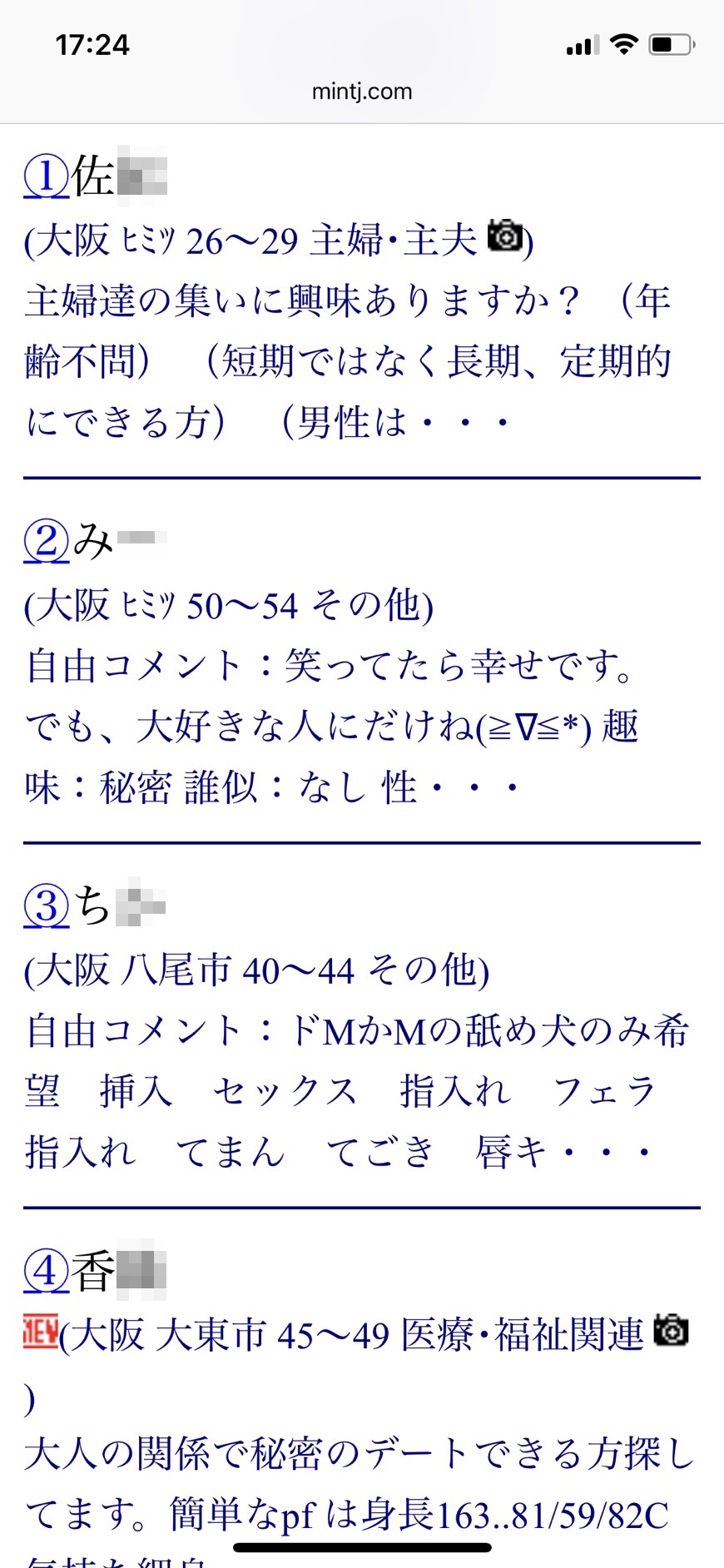 大阪割り切り出会い掲示板（Jメール）