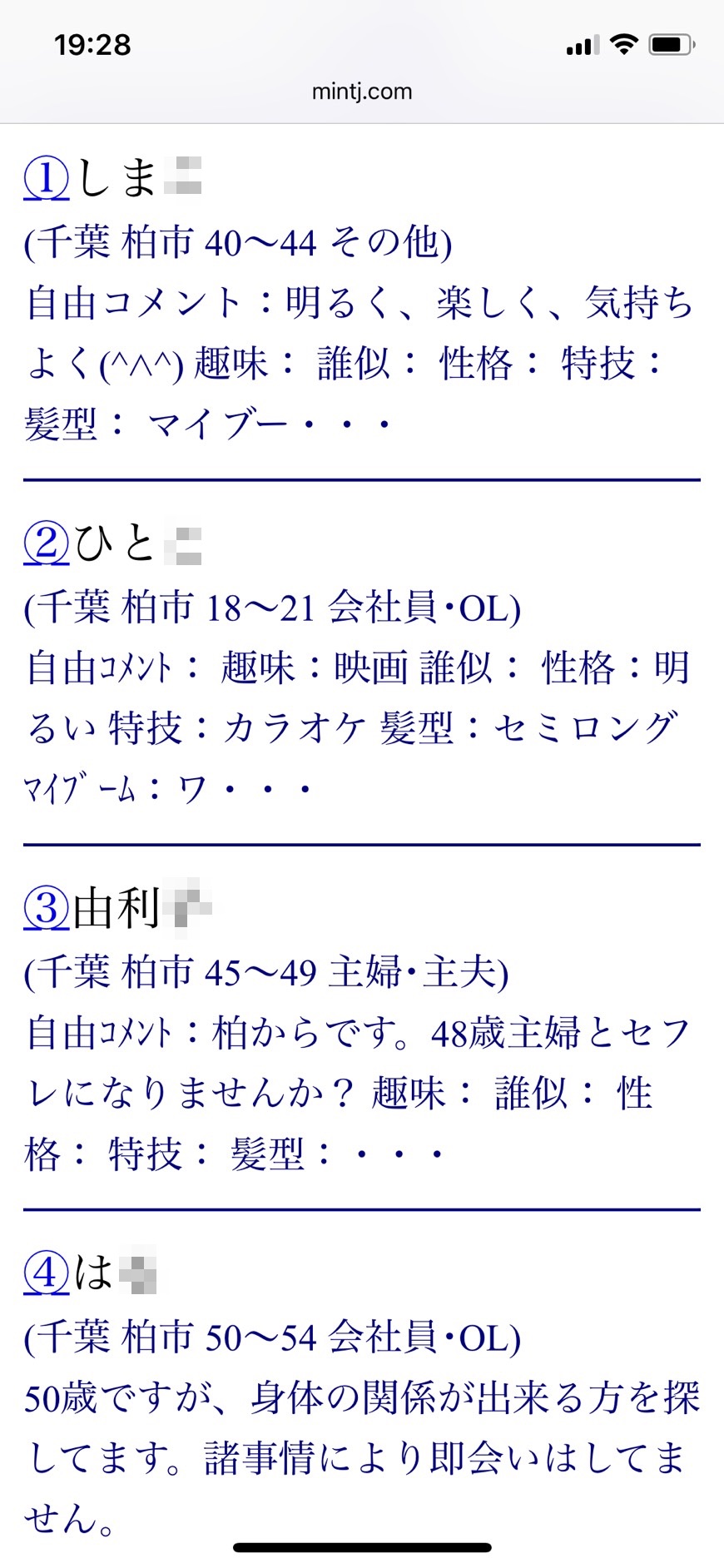 柏・割り切り出会い掲示板（Jメール）