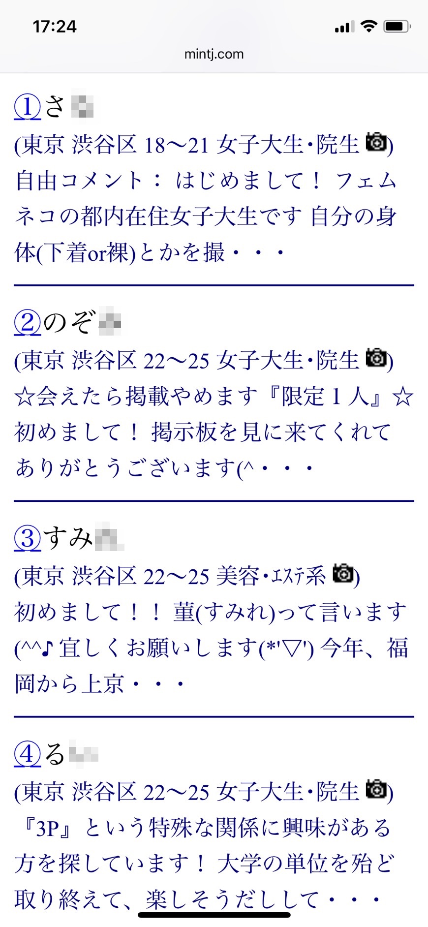 恵比寿割り切り出会い掲示板（Jメール）