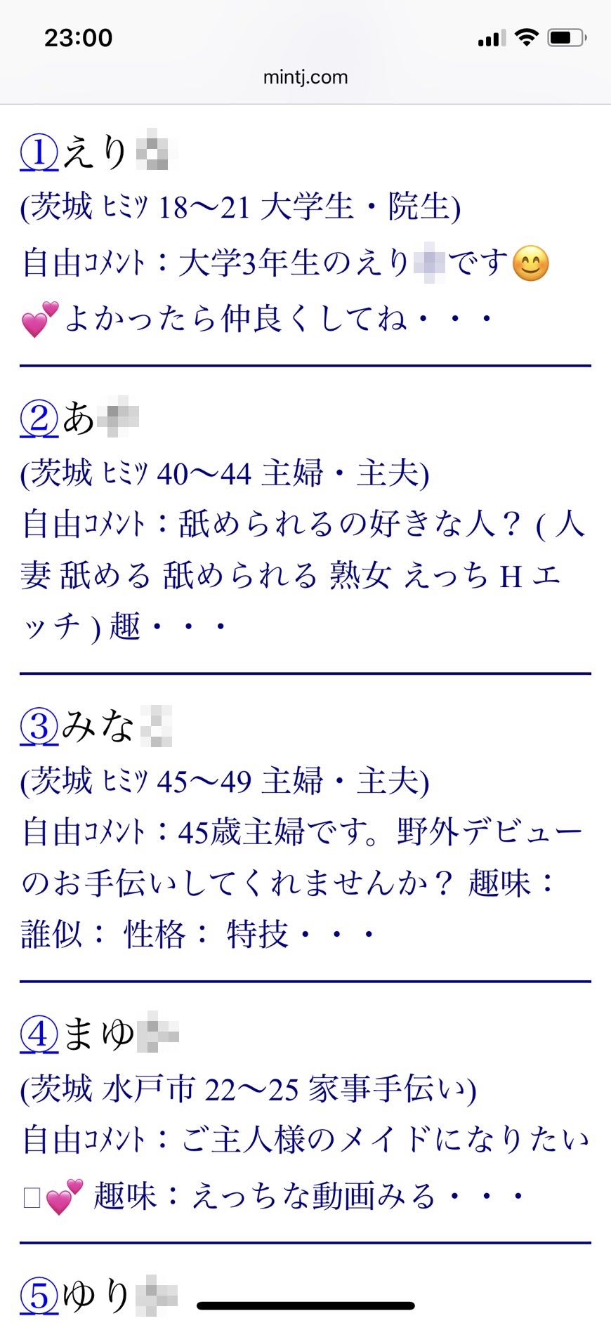 茨城割り切り出会い掲示板（Jメール）