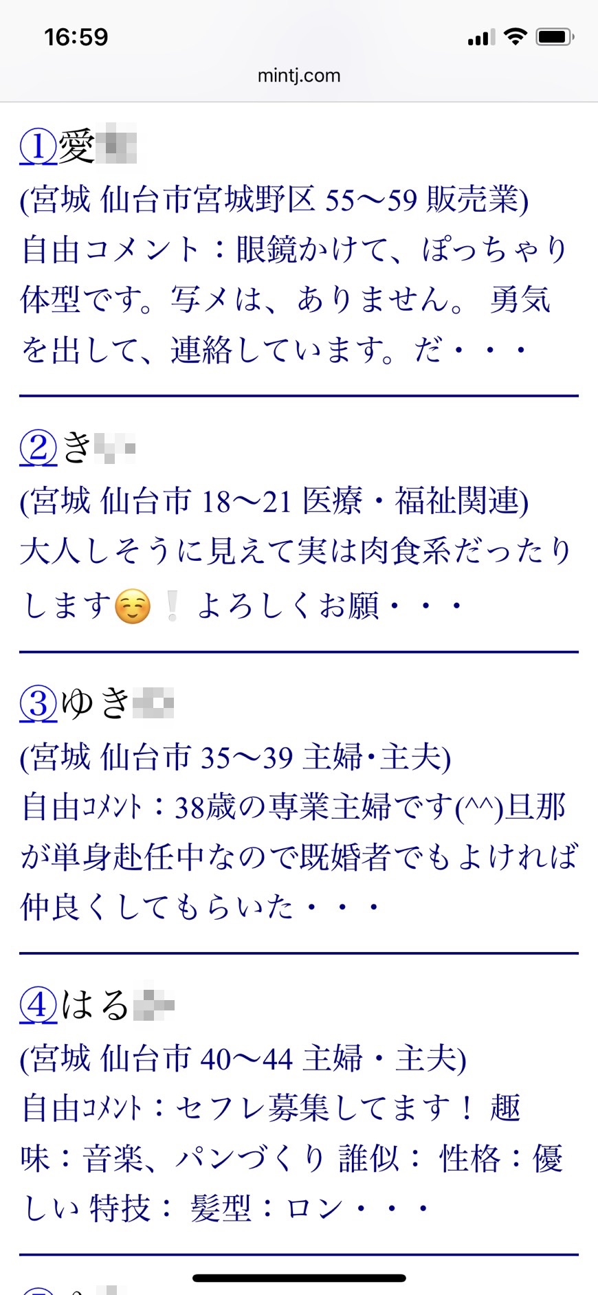 仙台割り切り出会い掲示板（Jメール）