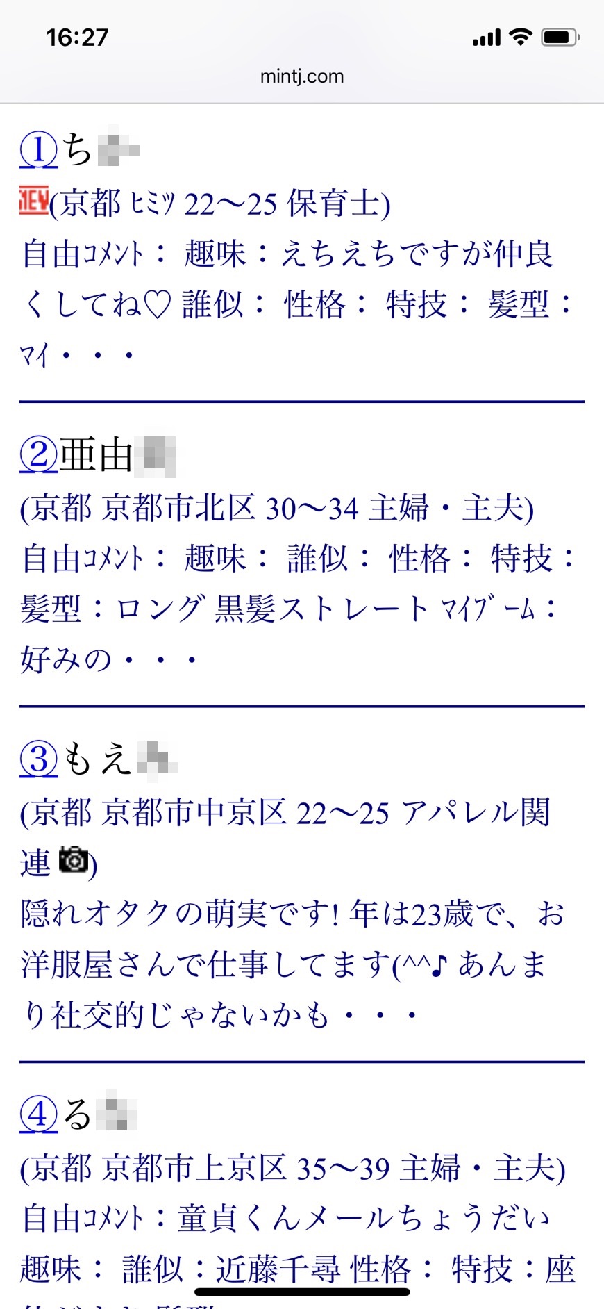 京都割り切り出会い掲示板（Jメール）