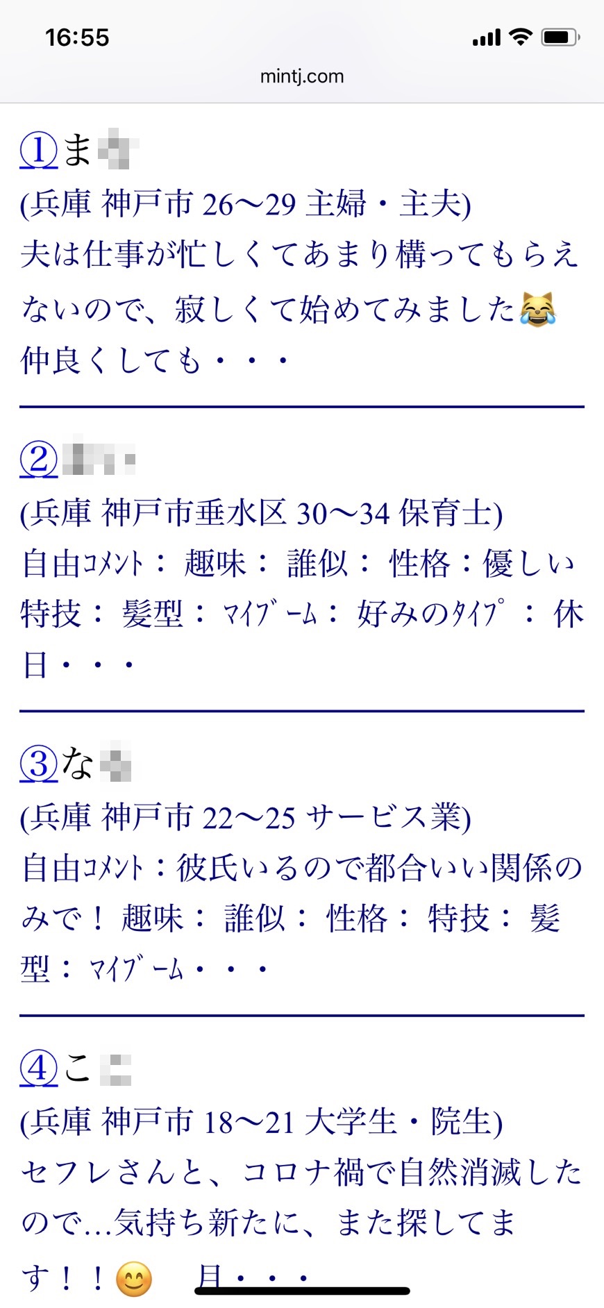 神戸割り切り出会い掲示板（Jメール）