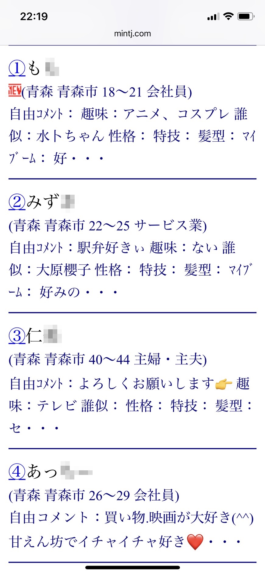 青森割り切り出会い掲示板（Jメール）