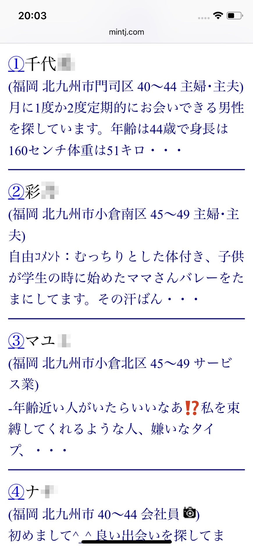 北九州割り切り出会い掲示板（Jメール）