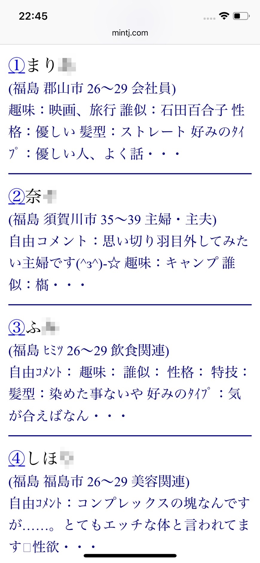 福島割り切り出会い掲示板（Jメール）