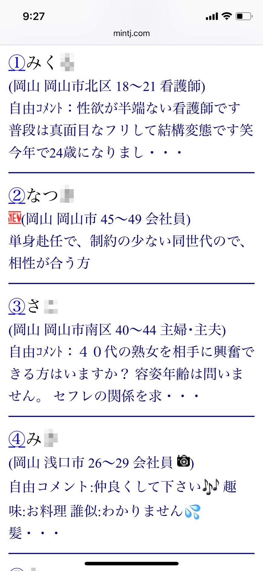 岡山割り切り出会い掲示板（Jメール）