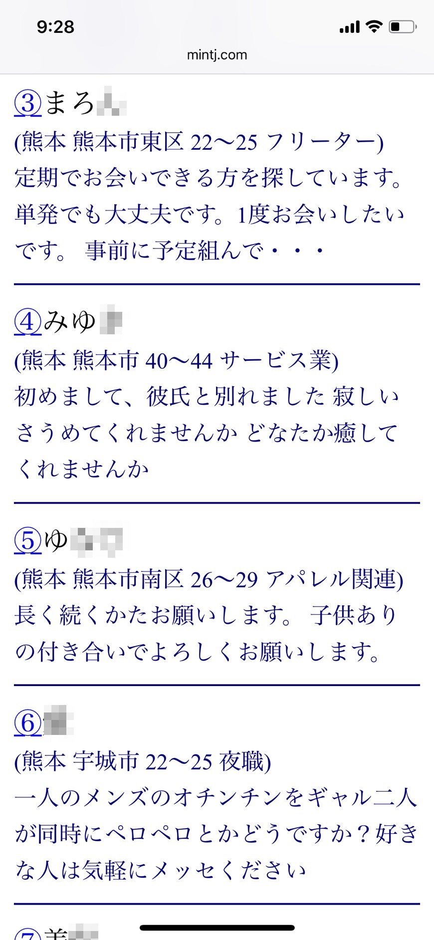 熊本割り切り出会い掲示板（Jメール）