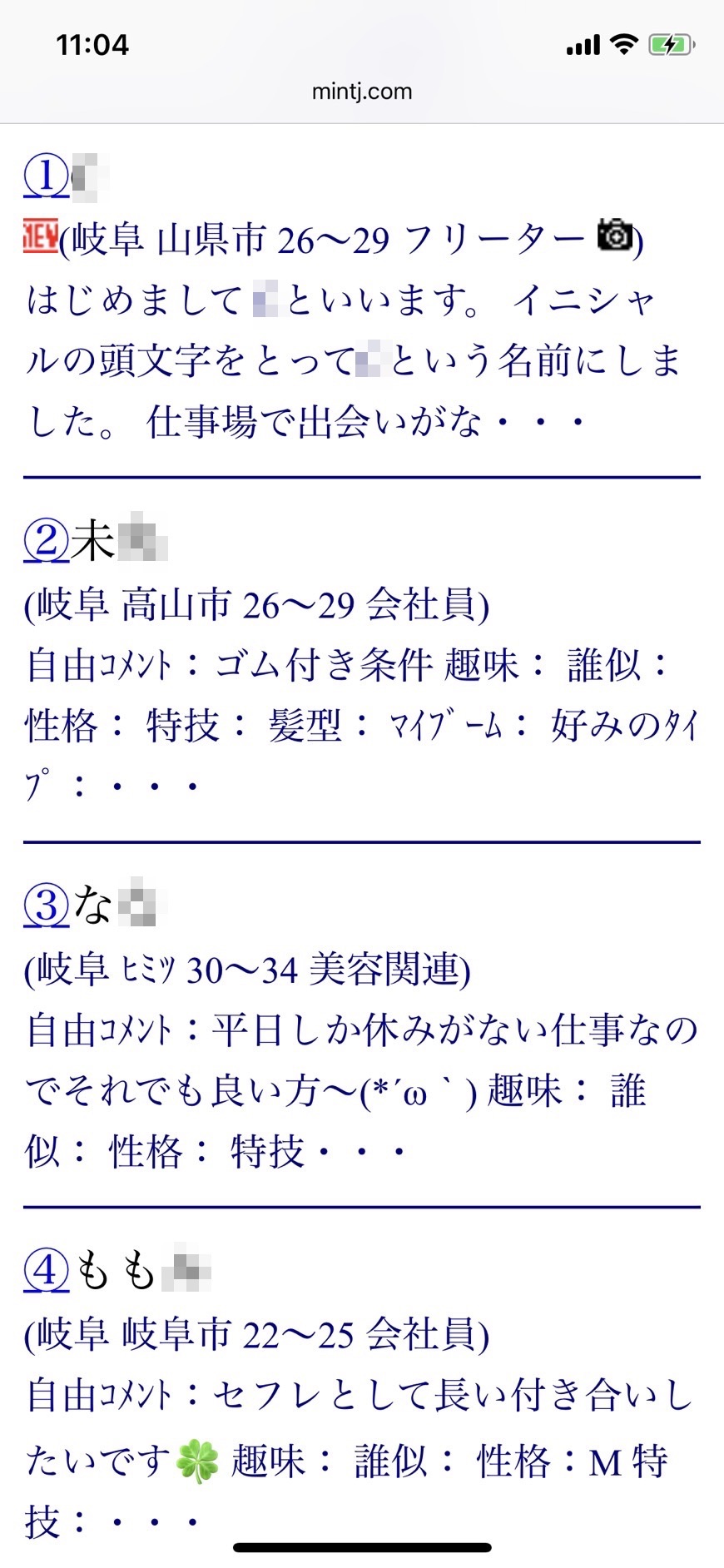 岐阜割り切り出会い掲示板（Jメール）