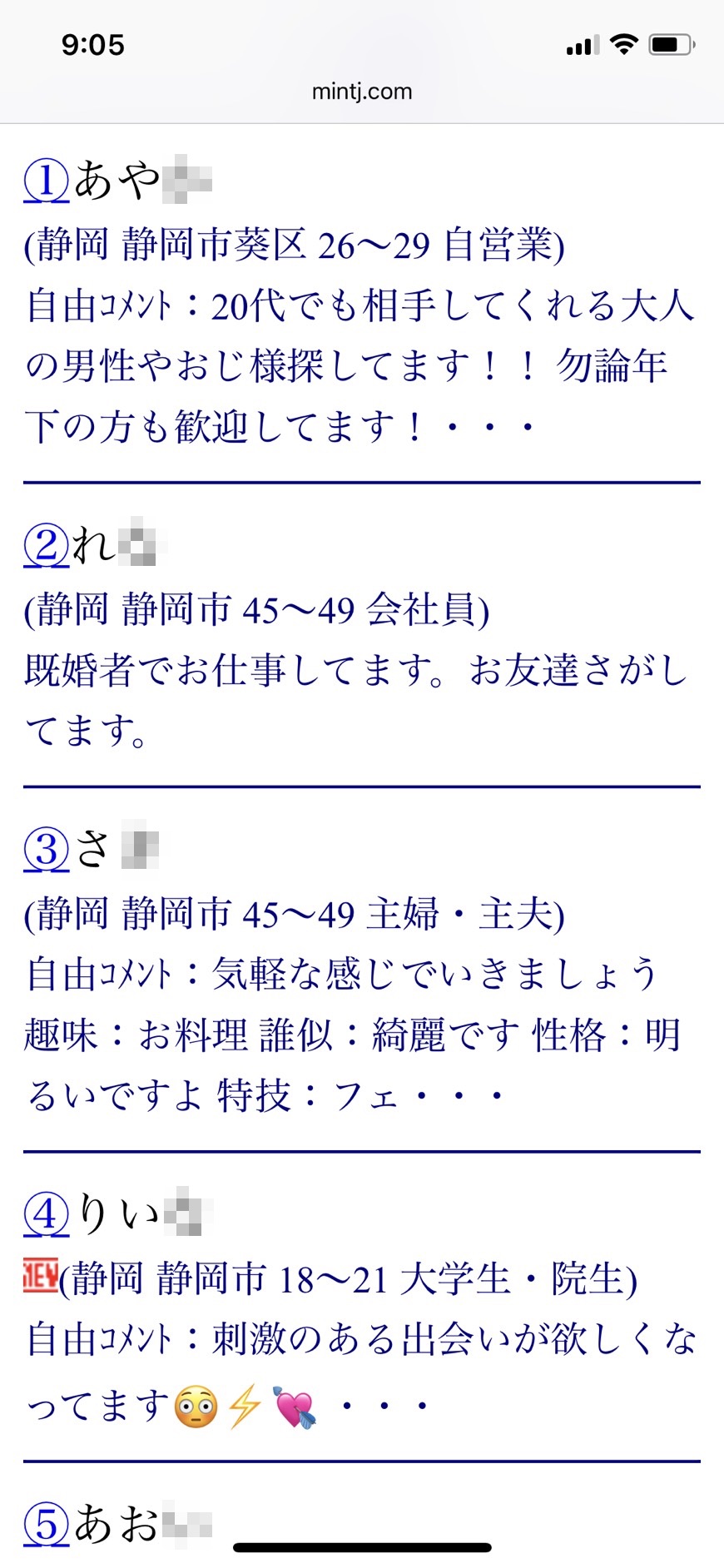 静岡割り切り出会い掲示板（Jメール）