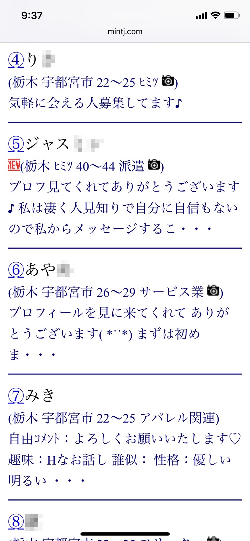 栃木割り切り出会い掲示板（Jメール）