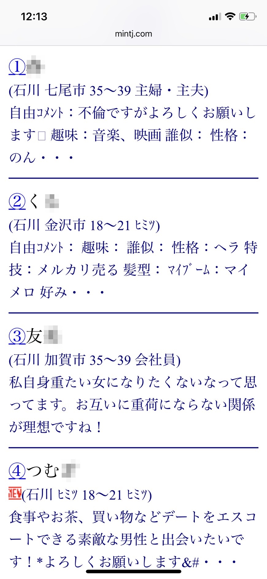 石川割り切り出会い掲示板（Jメール）