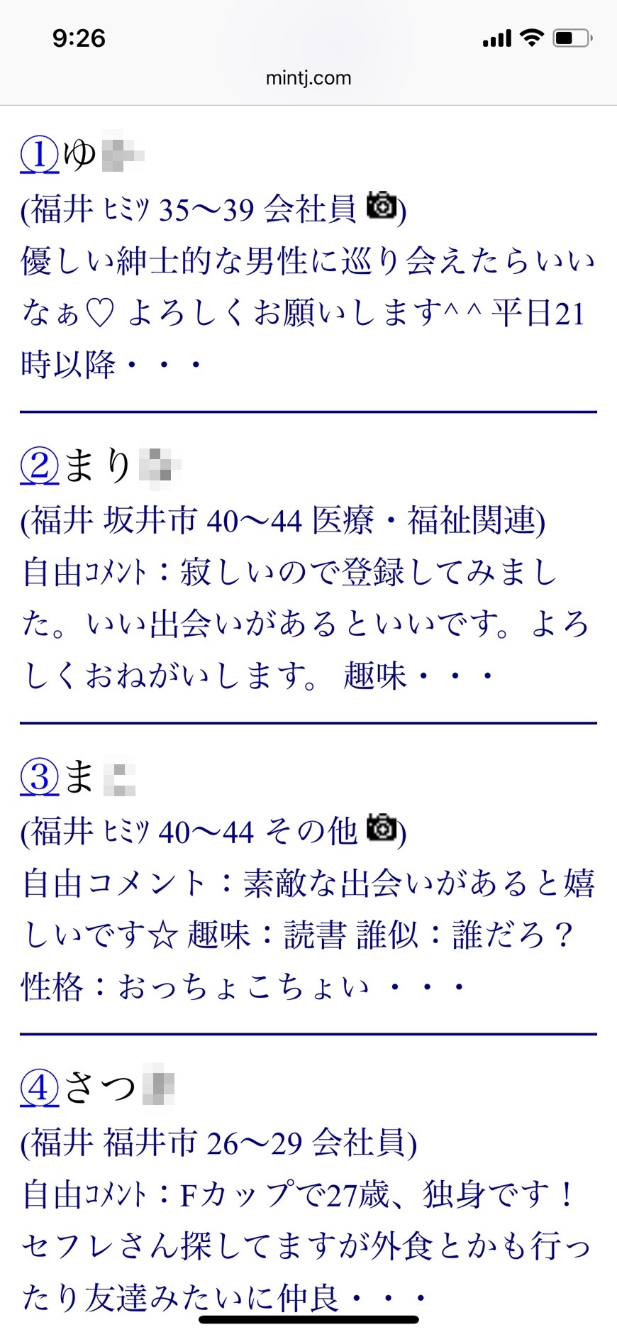 福井割り切り出会い掲示板（Jメール）