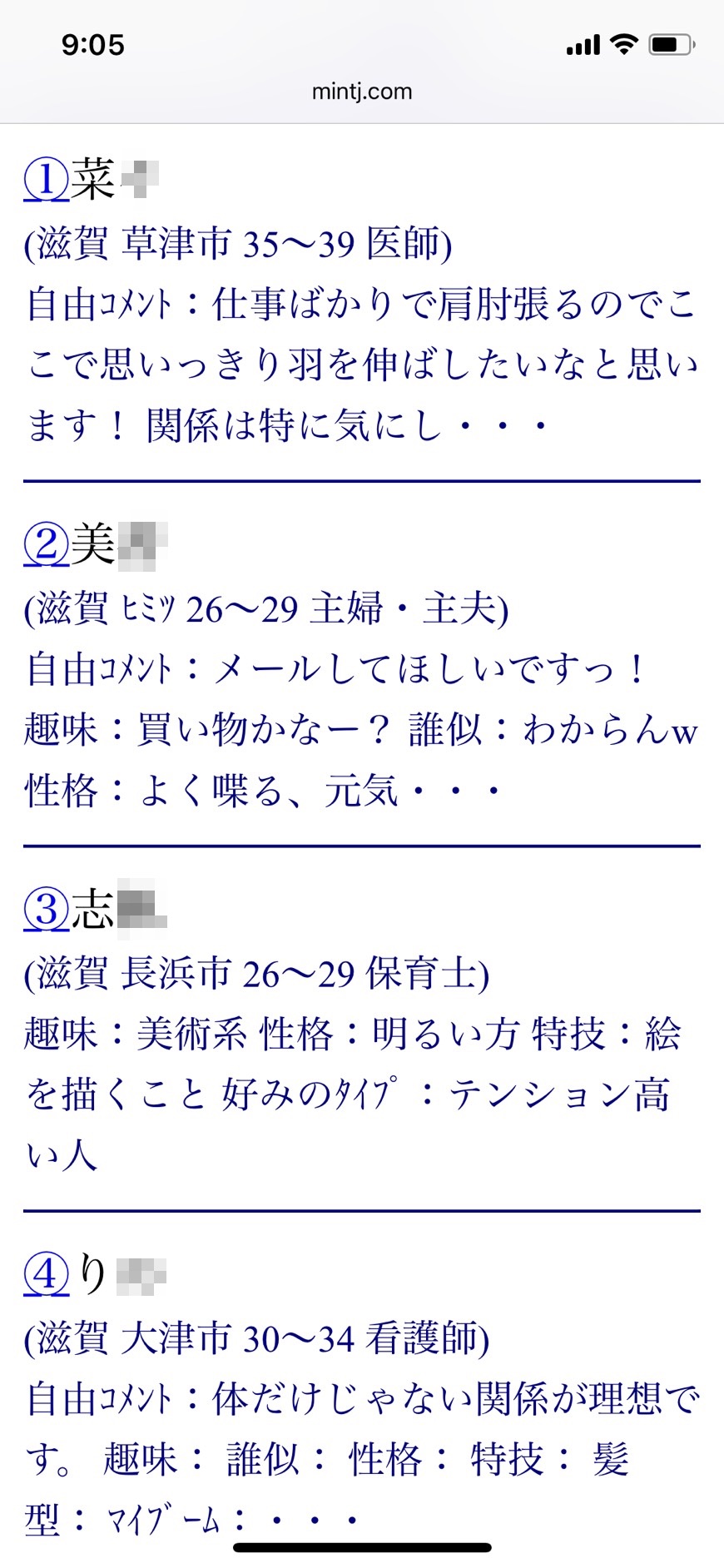 滋賀割り切り出会い掲示板（Jメール）