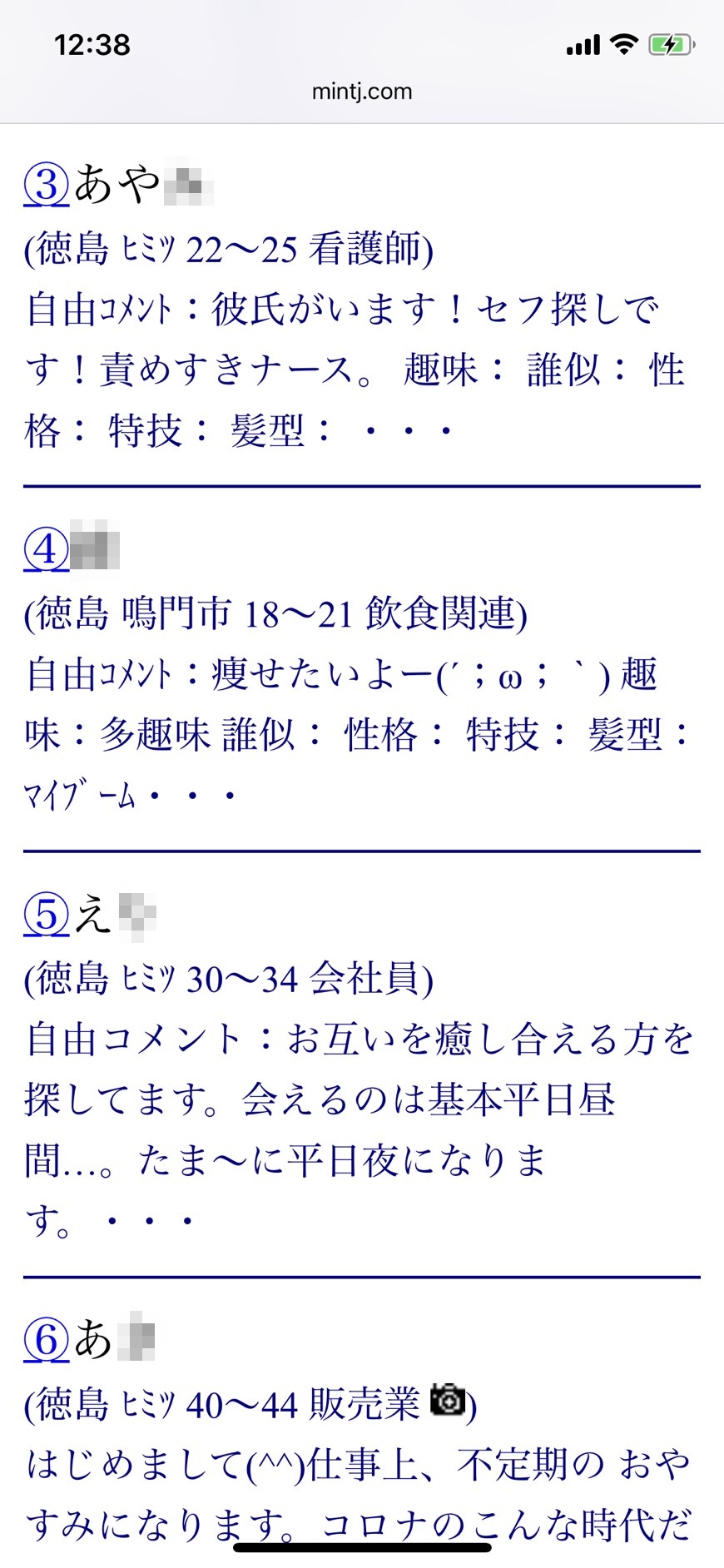 徳島割り切り出会い掲示板（Jメール）