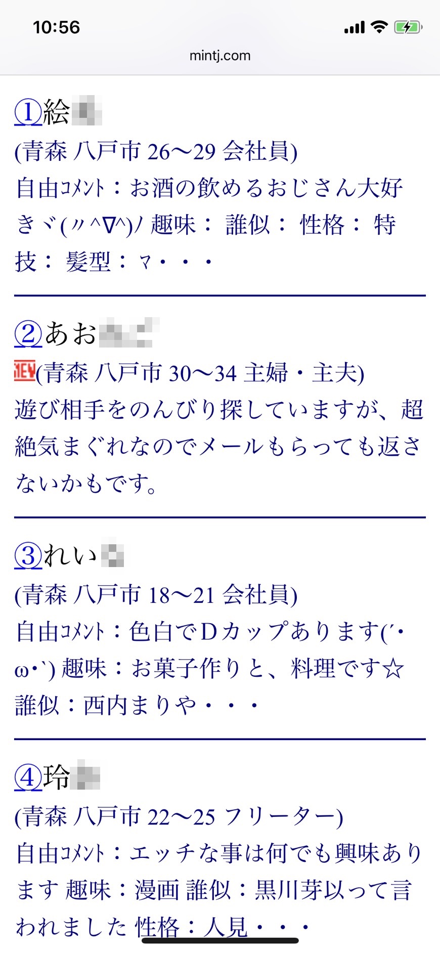 八戸割り切り出会い掲示板（Jメール）