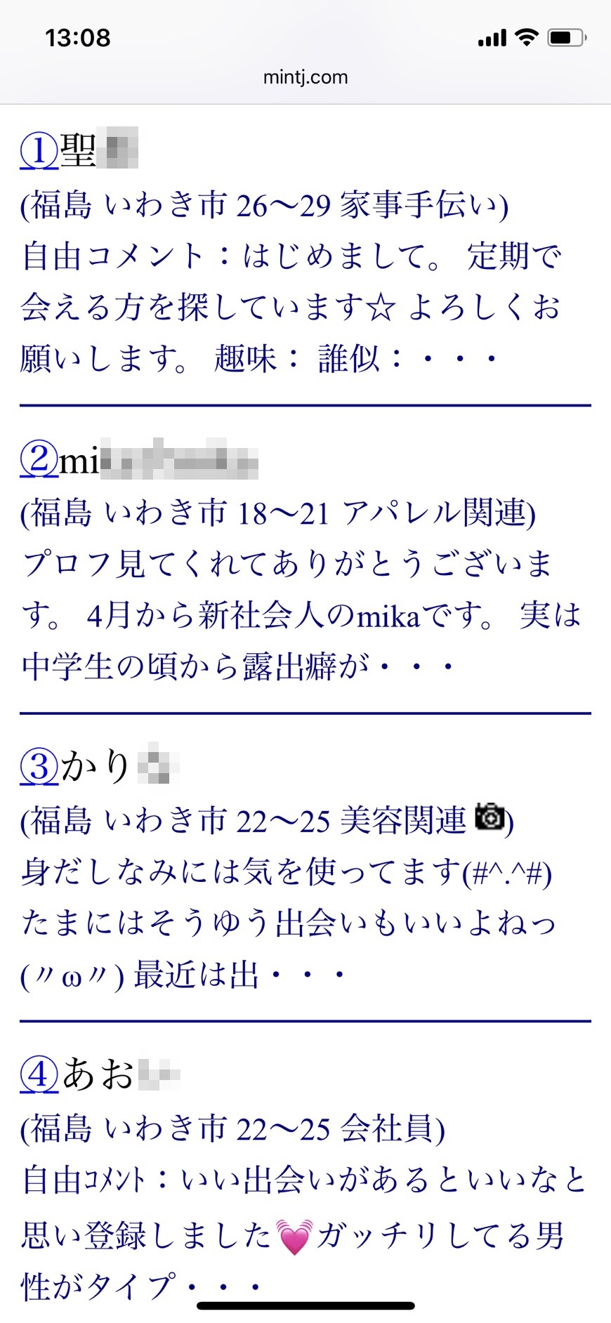 いわき割り切り出会い掲示板（Jメール）