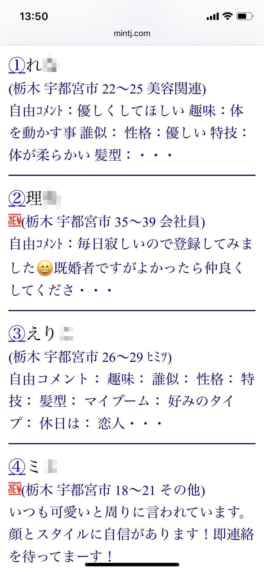 宇都宮割り切り出会い掲示板（Jメール）