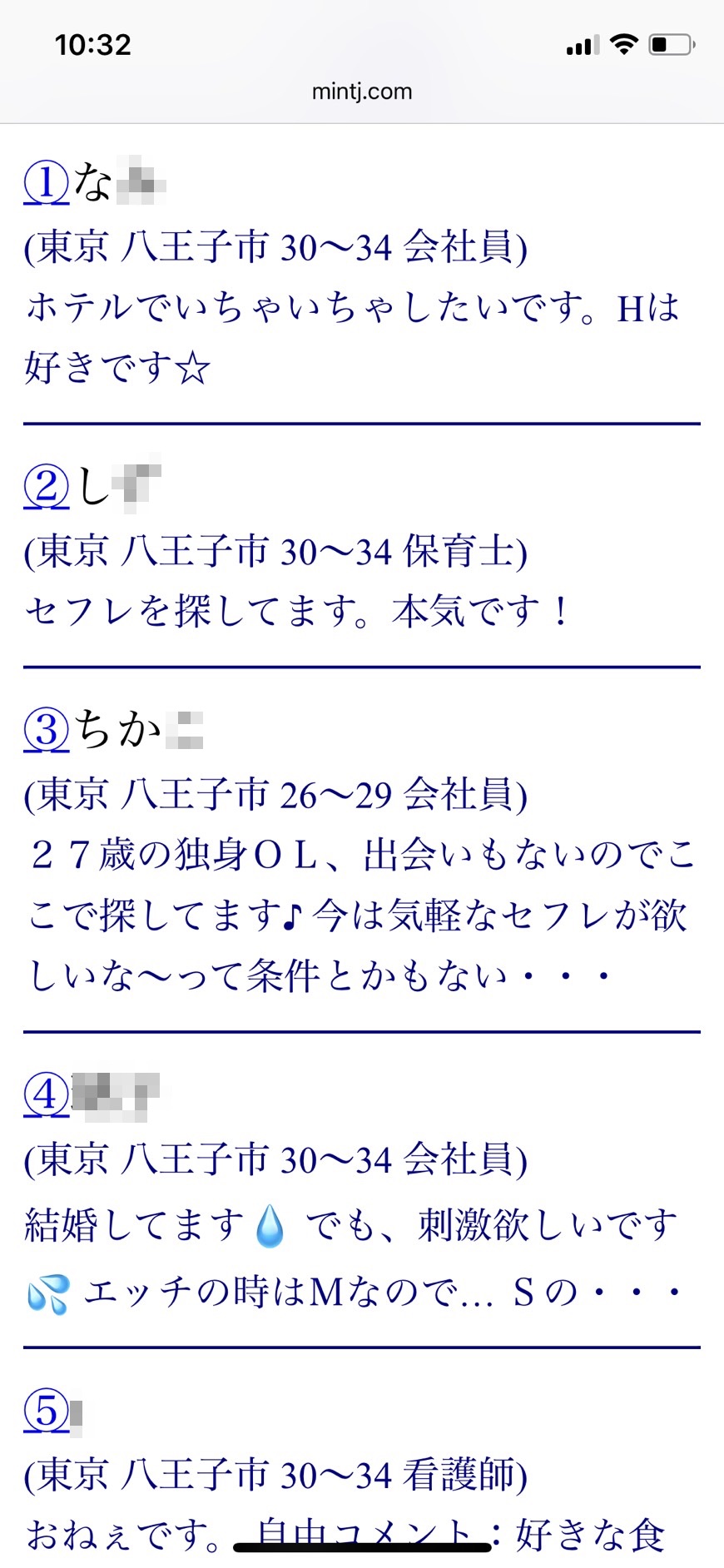 八王子割り切り出会い掲示板（Jメール）